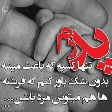 Image result for u202bتصاویر عاشقانه برای پدرu202c