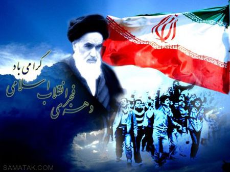 کارت پستال زیبا مخصوص دهه فجر