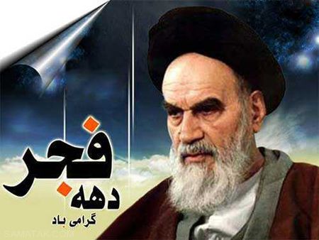کارت پستال زیبا مخصوص دهه فجر