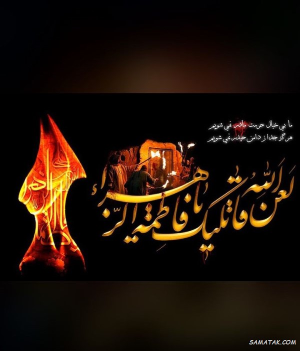 ایام فاطمیه ۱۴۰۳ کی شروع میشود