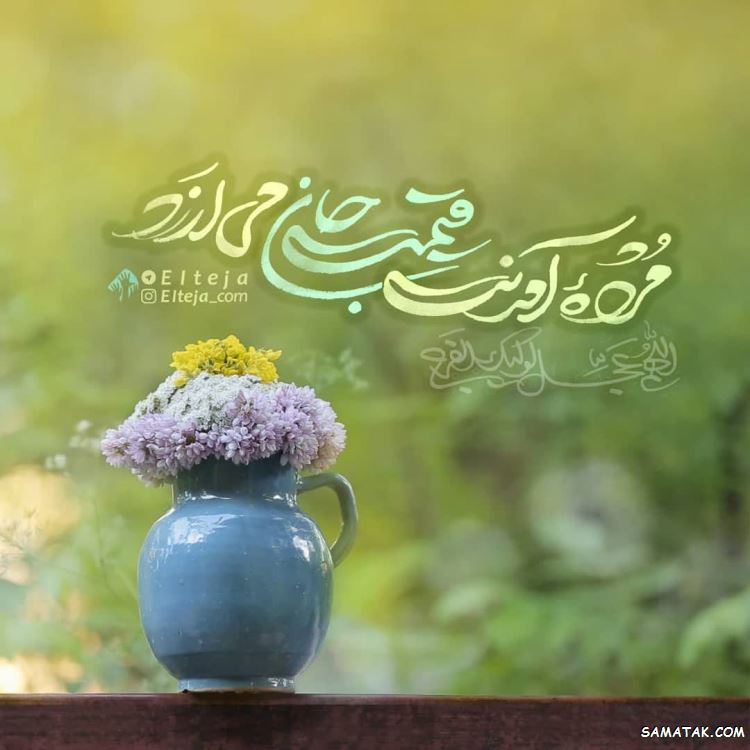 پیامک تبریک نیمه شعبان ۱۴۰۳ پیامک تبریک نیمه شعبان ۱۴۰۳