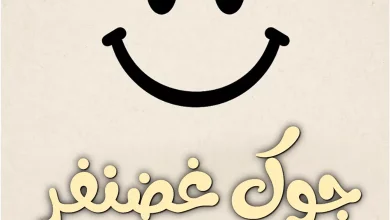 جوک غضنفر
