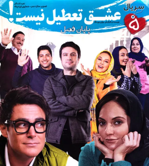 فیلم های محمدرضا گلزار و مهناز افشار با هنرمندی مشترک 8 فیلم های محمدرضا گلزار و مهناز افشار