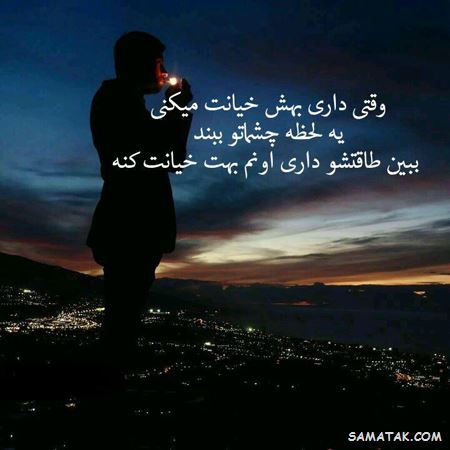 عکس خیانت همسر | عکس نوشته خیانت همسر | متن خیانت همسر