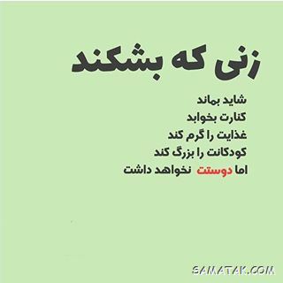عکس خیانت همسر | عکس نوشته خیانت همسر | متن خیانت همسر
