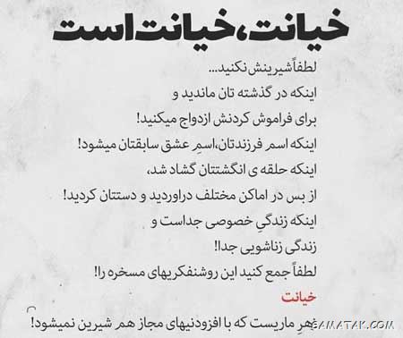 عکس خیانت همسر | عکس نوشته خیانت همسر | متن خیانت همسر