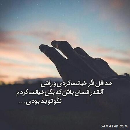 عکس خیانت همسر | عکس نوشته خیانت همسر | متن خیانت همسر