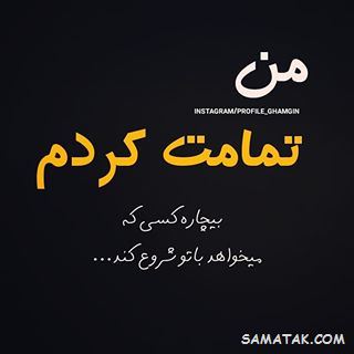 عکس خیانت همسر | عکس نوشته خیانت همسر | متن خیانت همسر