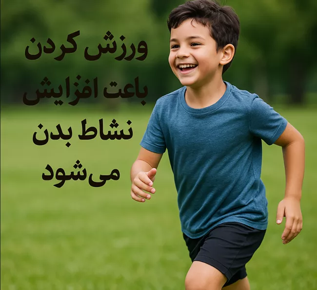 جمله برای نشاط + جمله سازی با نشاط و شادی 4 جمله سازی با کلمه نشاط کلاس اول