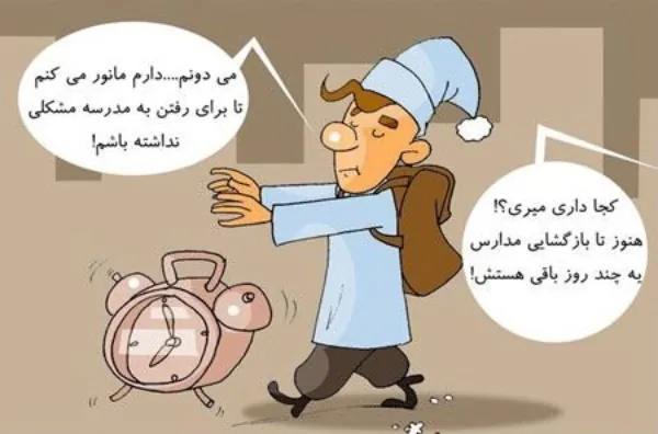 عکس خنده دار مدرسه رفتن + ترول خنده دار مدرسه 9 عکس خنده دار مدرسه رفتن 9