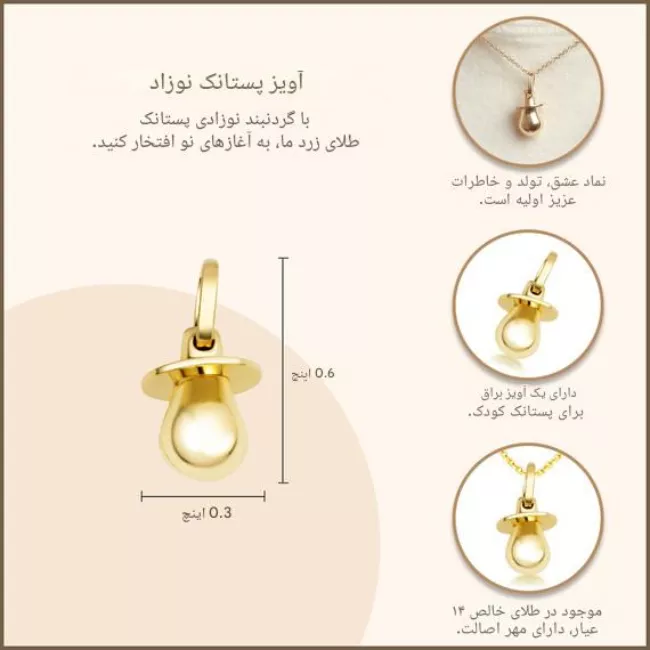 35 مدل پستونک طلا نوزاد پسرانه و دخترانه با قیمت 36 آویز پستونک طلا