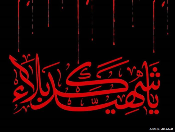 جدیدترین کارت پستال تسلیت ماه محرم