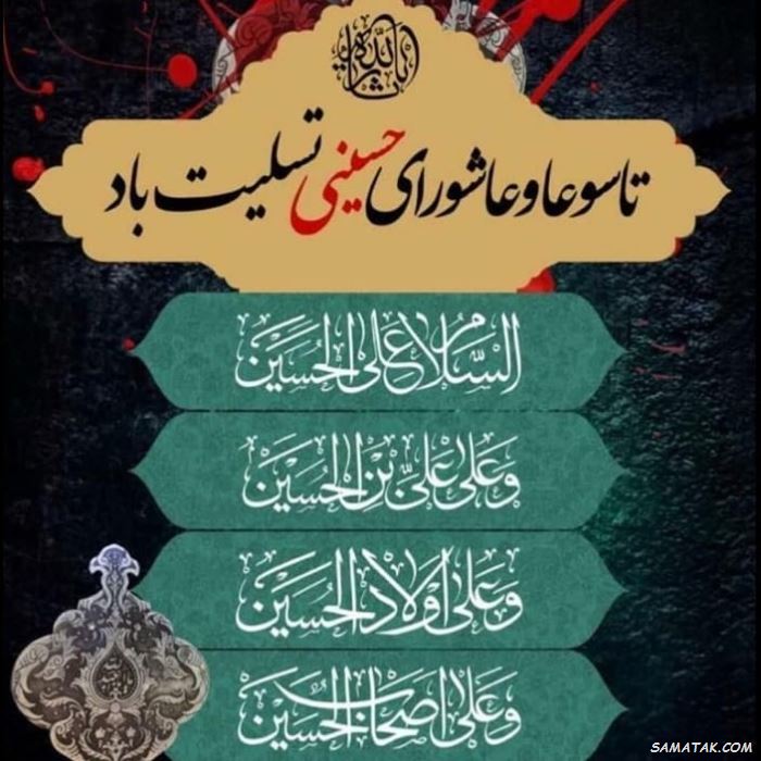 جدیدترین کارت پستال تسلیت ماه محرم