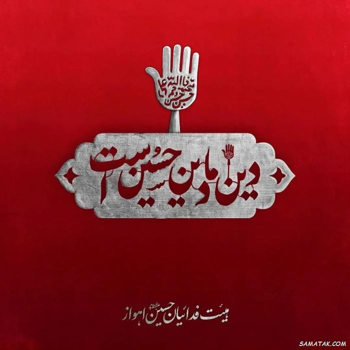 جدیدترین کارت پستال تسلیت ماه محرم