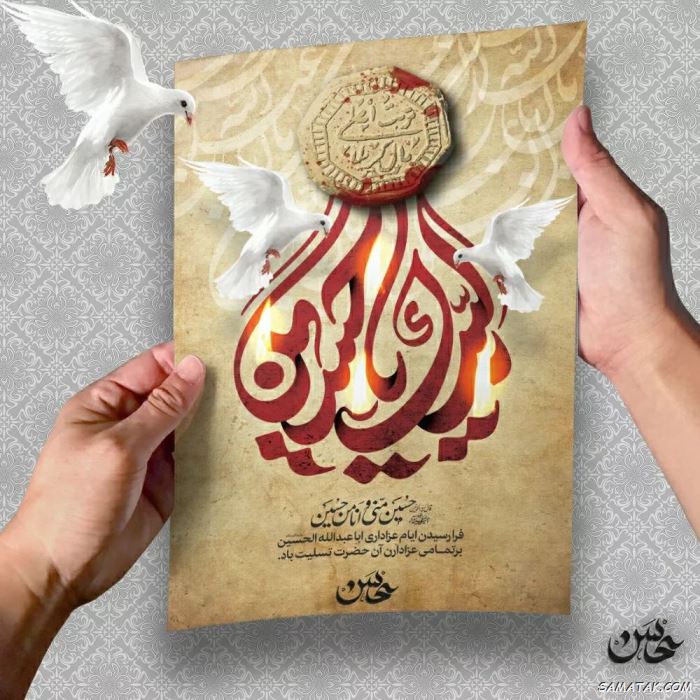 جدیدترین کارت پستال تسلیت ماه محرم