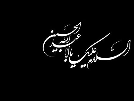 جدیدترین کارت پستال تسلیت ماه محرم