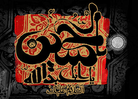 کارت پستال شهادت امام حسین (ع) کارت پستال شهادت امام حسین (ع)