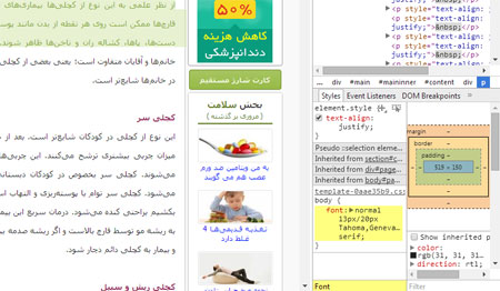 استفاده از گوگل کروم برای تشخیص فونت سایت استفاده از گوگل کروم برای تشخیص فونت سایت