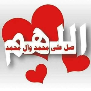 پروفایل زیباترین عکس صلوات برای واتساپ و اینستا 1 1376422579 samatak com