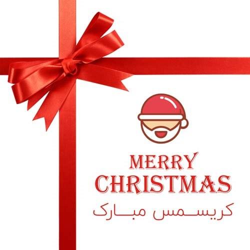 کارت تبریک کریسمس ۲۰۲۶ کارت تبریک کریسمس ۲۰۲۶