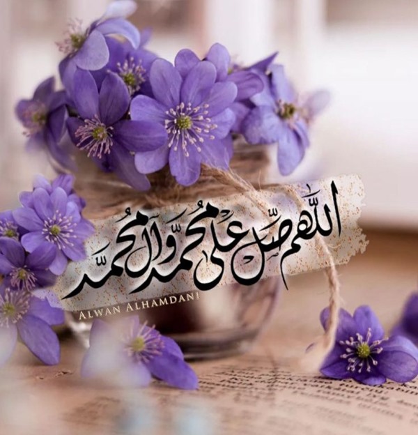 پروفایل صلوات با گل نرگس پروفایل صلوات با گل نرگس