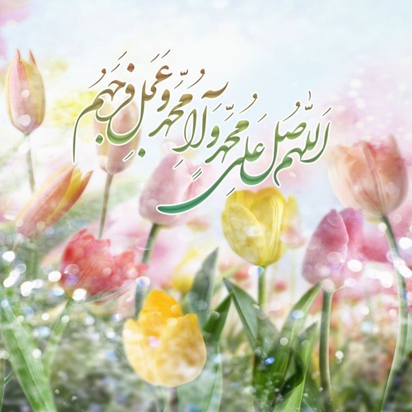 پروفایل صلوات زیبا پروفایل صلوات زیبا