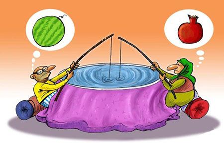 کاریکاتور شب یلدا جدید کاریکاتور شب یلدا جدید