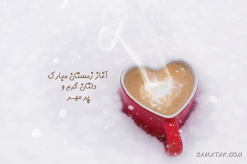 متن آغاز فصل زمستان