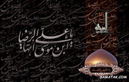 کارت پستال شهادت امام رضا کارت پستال شهادت امام رضا