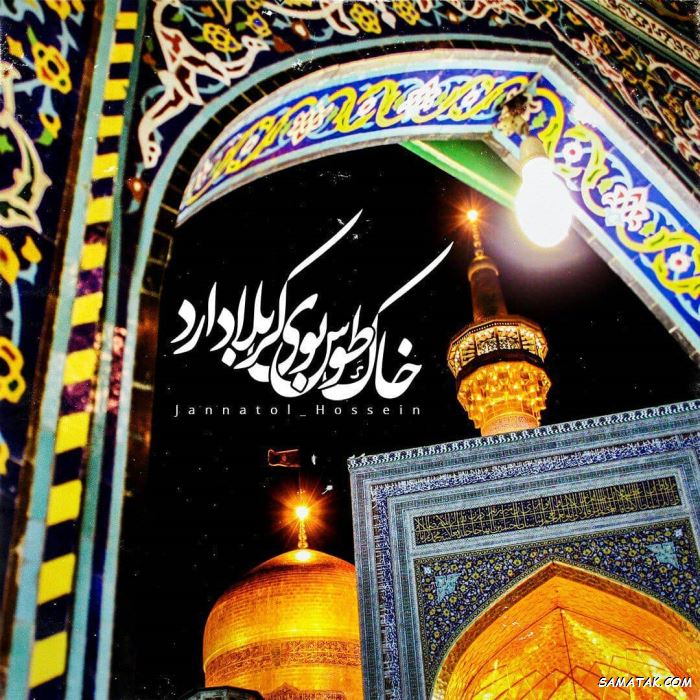 کارت پستال شهادت امام رضا کارت پستال شهادت امام رضا