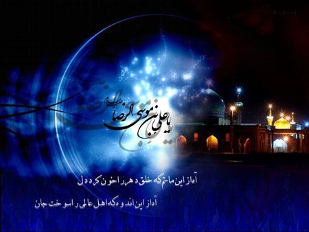 کارت پستال شهادت امام رضا کارت پستال شهادت امام رضا