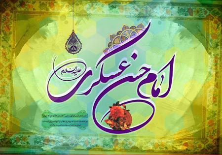 کارت پستال ولادت امام حسن عسکری (ع) کارت پستال ولادت امام حسن عسکری (ع)