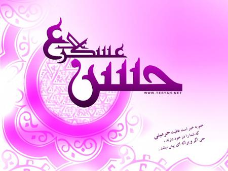 کارت پستال ولادت امام حسن عسکری (ع) کارت پستال ولادت امام حسن عسکری (ع)
