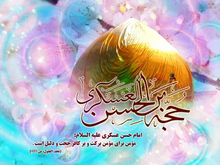 کارت پستال ولادت امام حسن عسکری (ع) کارت پستال ولادت امام حسن عسکری (ع)
