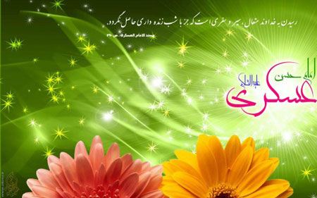 کارت پستال ولادت امام حسن عسکری (ع) کارت پستال ولادت امام حسن عسکری (ع)