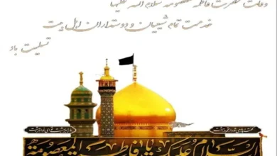 متن تسلیت به امام رضا برای وفات حضرت معصومه 7 تسلیت به امام رضا برای وفات حضرت معصومه