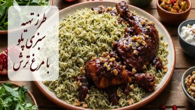 طرز تهیه سبزی پلو با مرغ ترش 🍗 2 طرز تهیه سبزی پلو با مرغ ترش