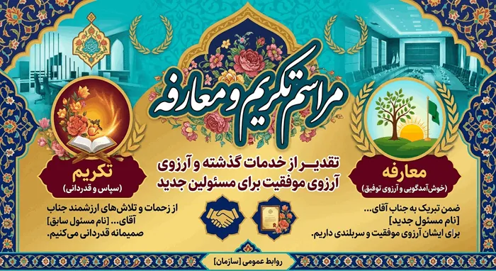 متن ادبی تودیع و معارفه 2