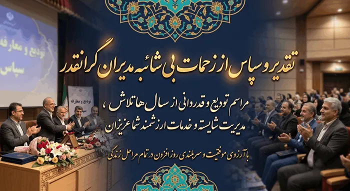 متن ادبی تودیع و معارفه 4