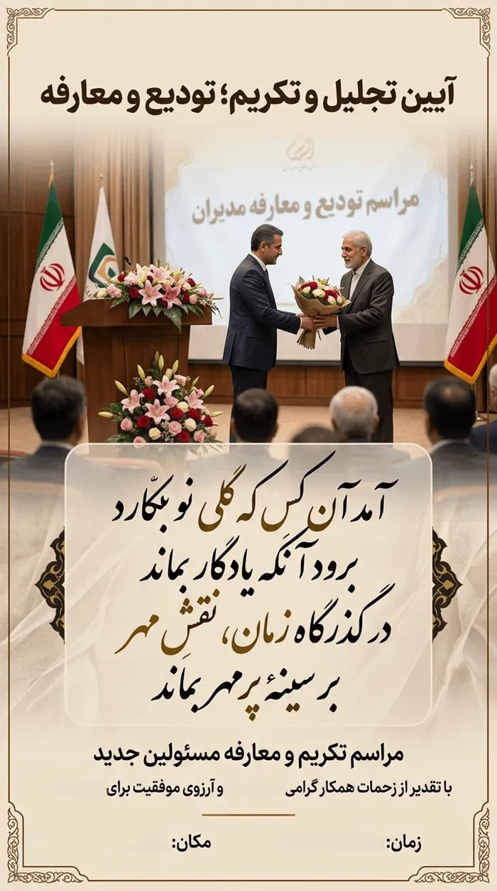 متن ادبی تودیع و معارفه 5