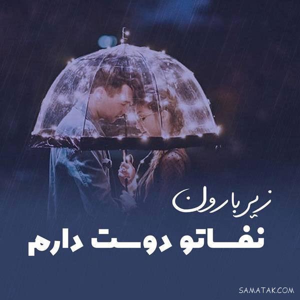 احساسی ترین عکس نوشته های عاشقانه و رمانتیک
