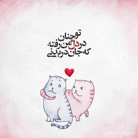 احساسی ترین عکس نوشته های عاشقانه و رمانتیک