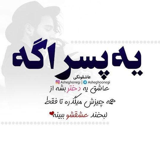 احساسی ترین عکس نوشته های عاشقانه و رمانتیک