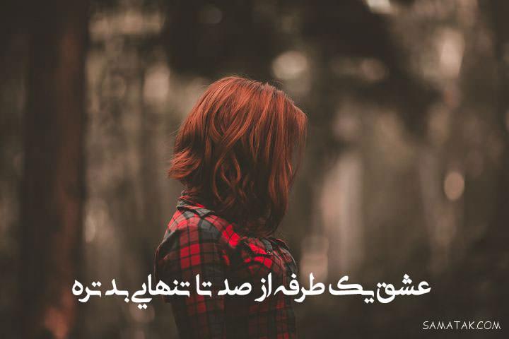احساسی ترین عکس نوشته های عاشقانه و رمانتیک