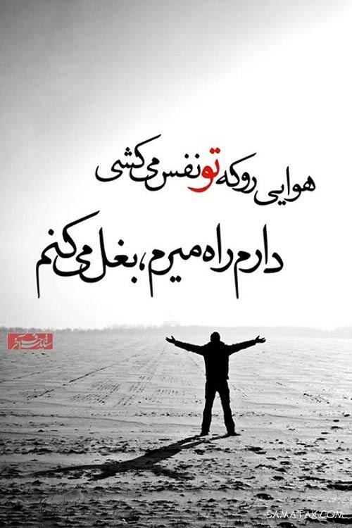 احساسی ترین عکس نوشته های عاشقانه و رمانتیک