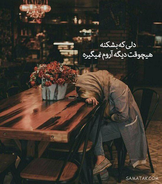احساسی ترین عکس نوشته های عاشقانه و رمانتیک