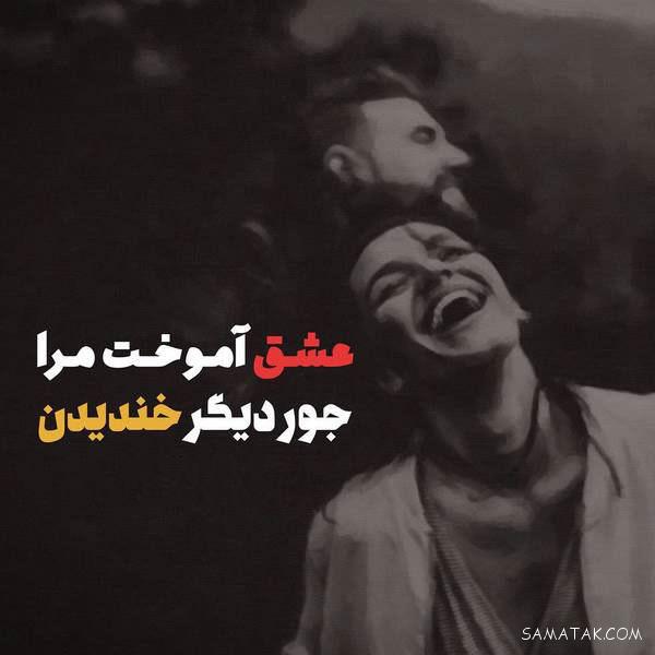 احساسی ترین عکس نوشته های عاشقانه و رمانتیک