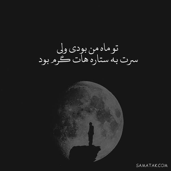 احساسی ترین عکس نوشته های عاشقانه و رمانتیک