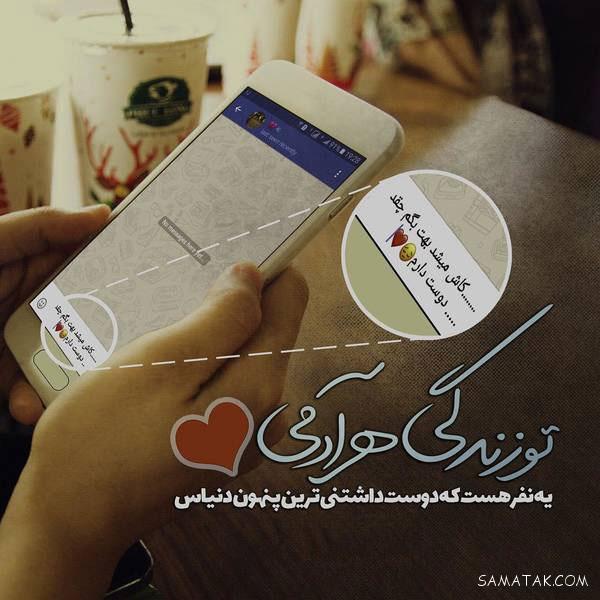 احساسی ترین عکس نوشته های عاشقانه و رمانتیک