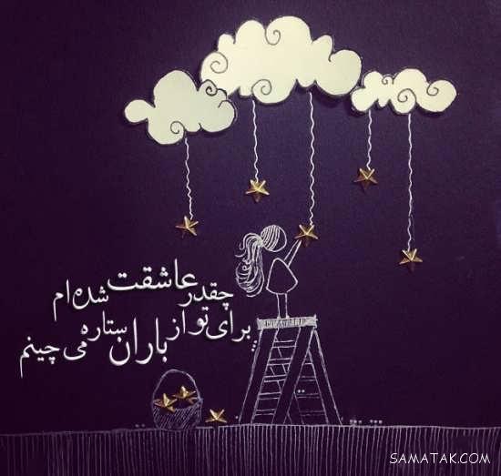 احساسی ترین عکس نوشته های عاشقانه و رمانتیک